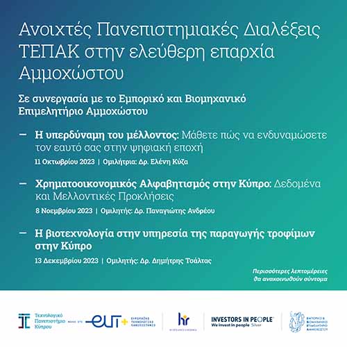 ΤΕΠΑΚ: Ανοικτές Πανεπιστημιακές Διαλέξεις στην ελεύθερη επαρχία Αμμοχώστου